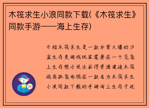 木筏求生小浪同款下载(《木筏求生》同款手游——海上生存)
